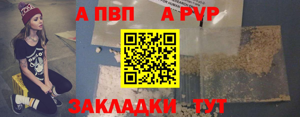 Ефремов  Alfa_PVP  Alfa_PVP Crystall  Вход с VPN  A-PVP СК КРИС 