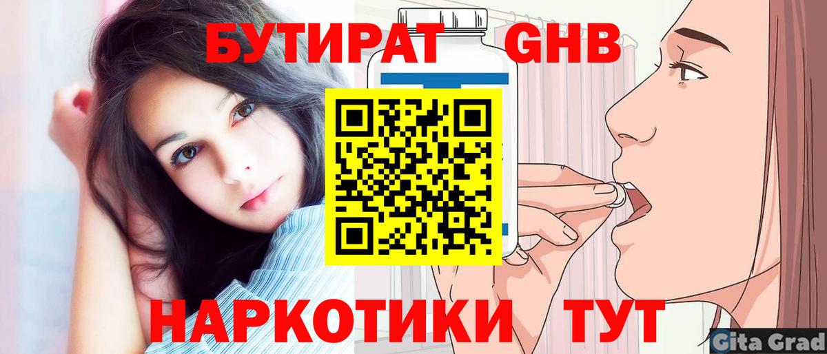 БУТИРАТ 1.4BDO  БУТИРАТ  Ефремов 