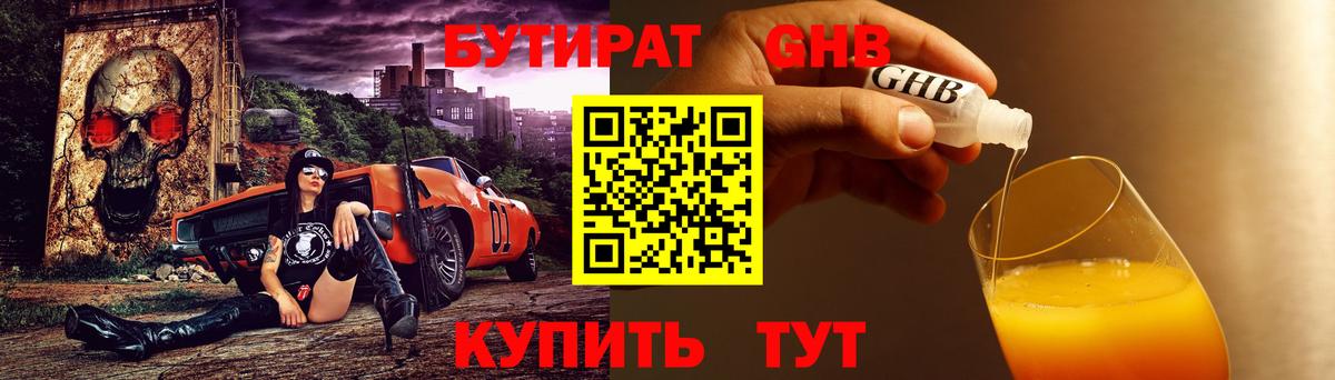 Бутират  Бутират бутандиол  Вход с VPN  Ефремов 
