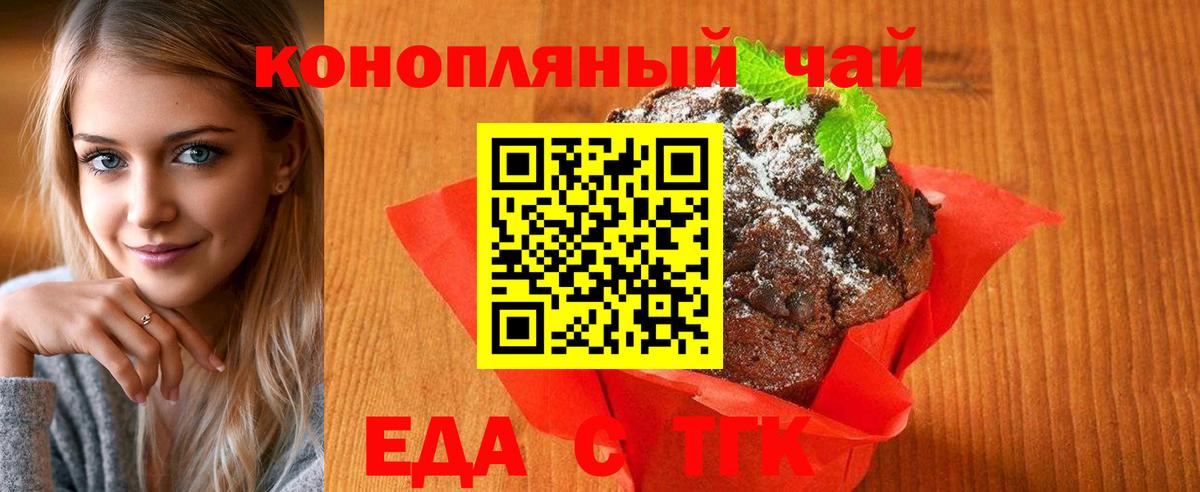 Ефремов  Печенье с ТГК конопля  Вход с VPN 