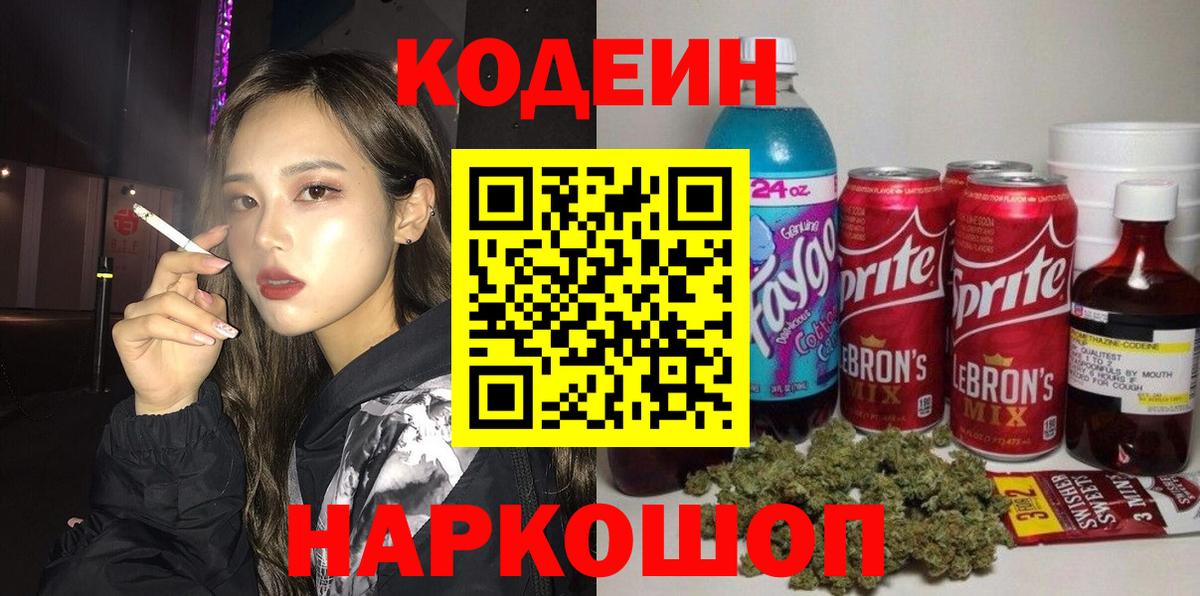 Кодеин напиток Lean (лин)  Codein напиток Lean (лин)  Ефремов 