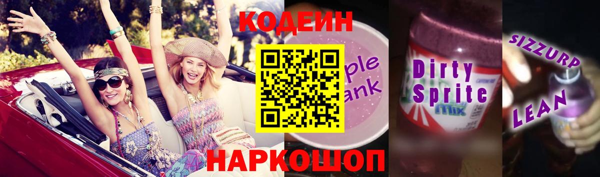 Кодеиновый сироп Lean Purple Drank  как найти   Вход с VPN  Ефремов  Кодеиновый сироп Lean напиток Lean (лин) 