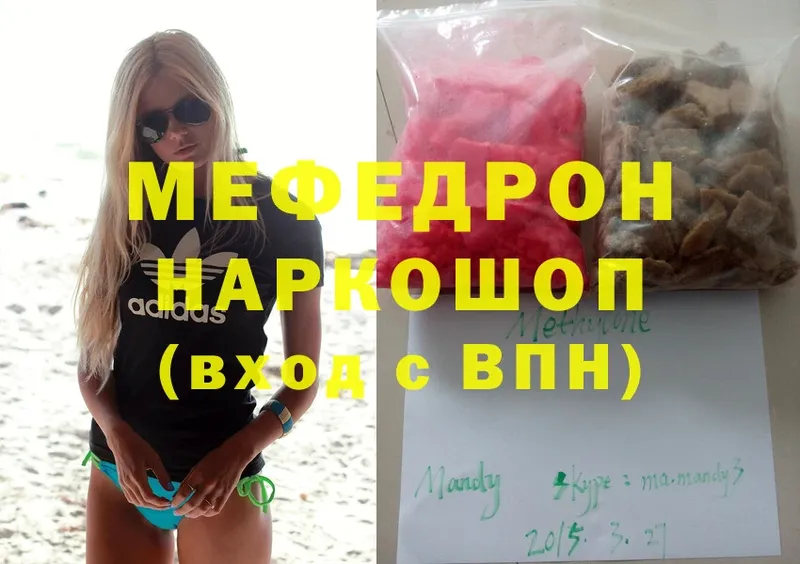 даркнет сайт  мега маркетплейс  Мефедрон mephedrone  Ефремов 