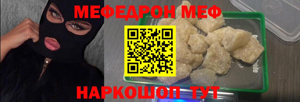 Меф  Мефедрон  Вход с VPN  Мефедрон VHQ  купить наркотик  Ефремов 