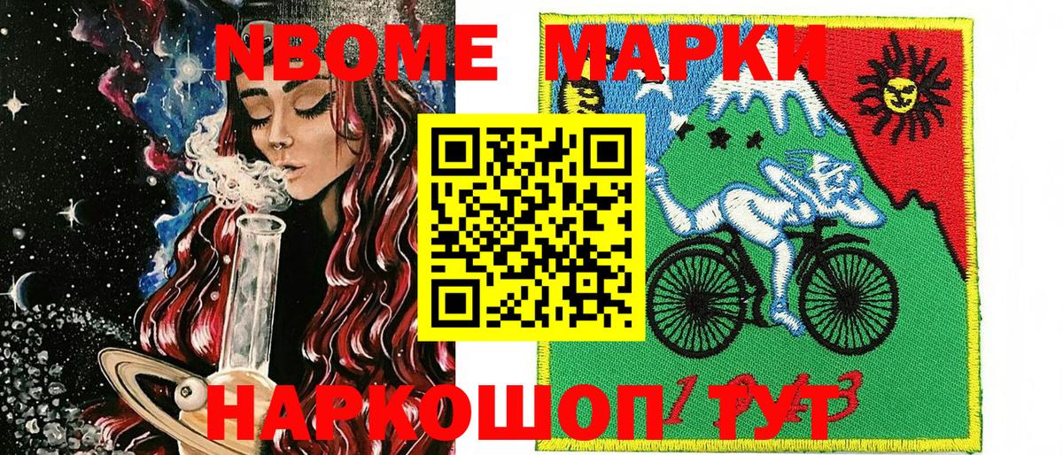 Марки N-bome 1500мкг Ефремов