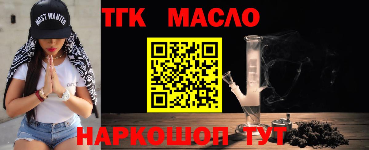 Дистиллят ТГК гашишное масло  Вход с VPN  Ефремов  ТГК THC oil 